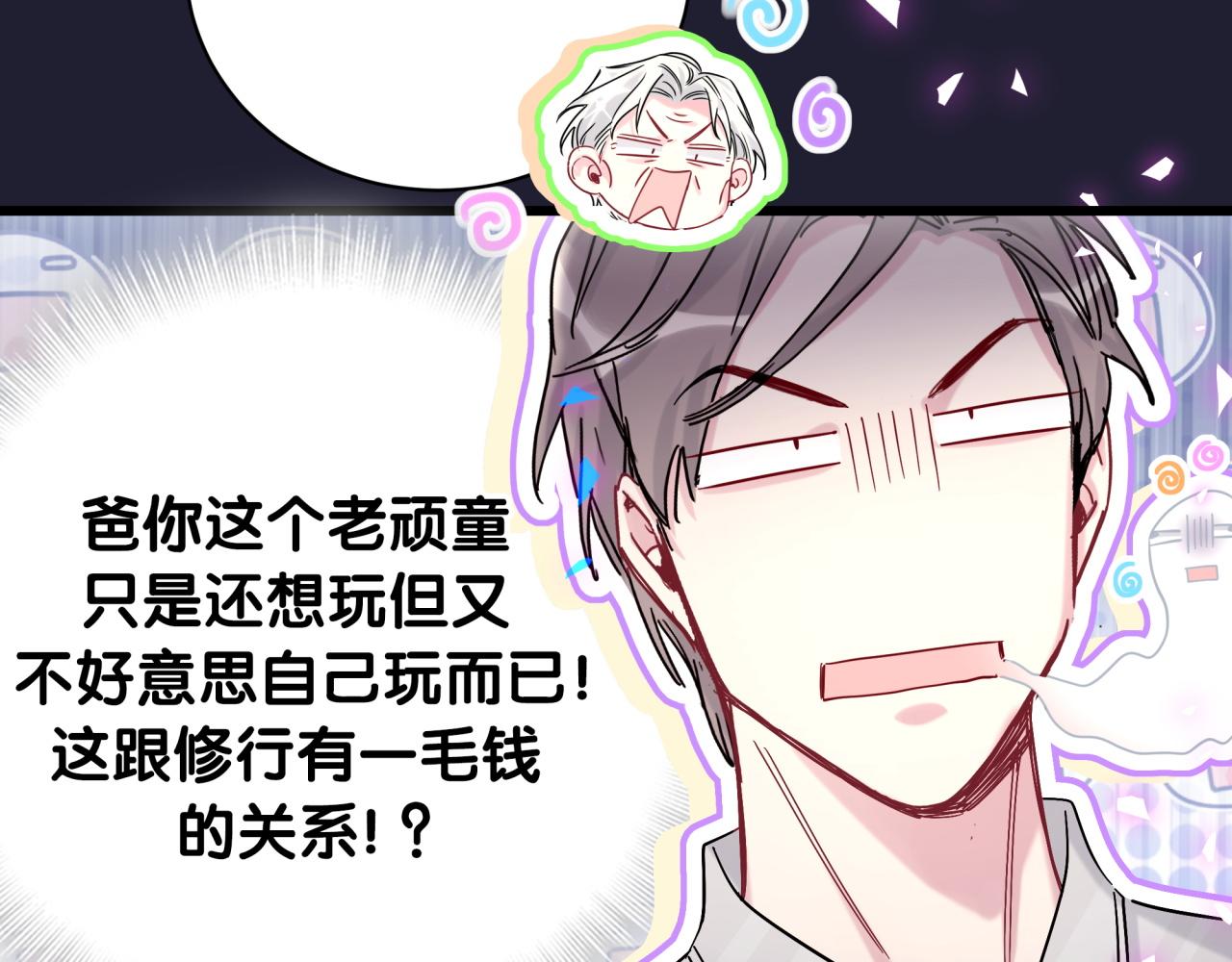 哪里来的大宝贝免费观看漫画,第207话 轶云那个不值得一提2图