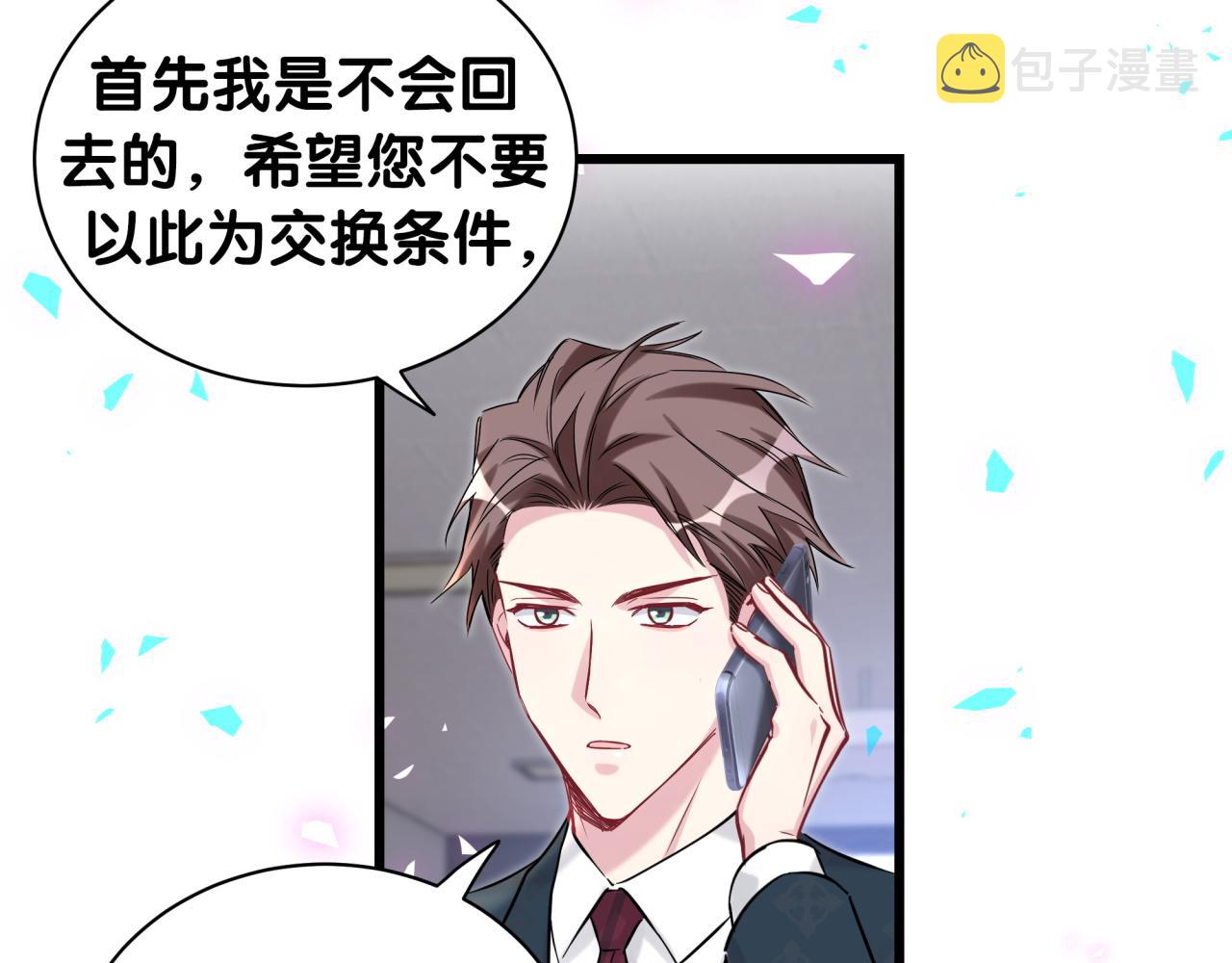 哪里来的大宝贝漫画第六季漫画,第185话 是我亲手推开了他2图