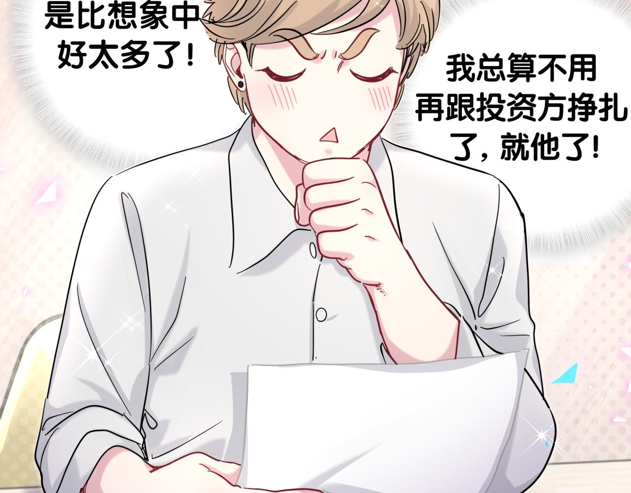 哪里来的大宝贝漫画第六季漫画,第212话 到底是谁心理承受能力差2图
