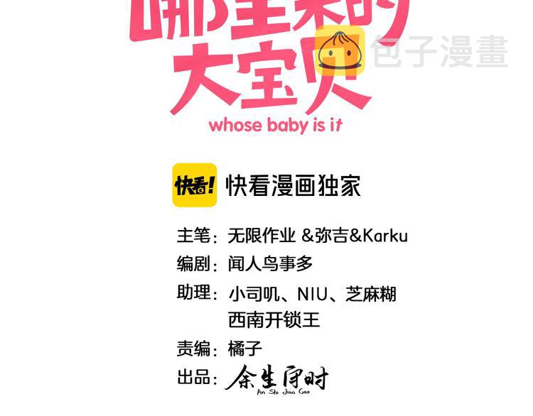 哪里来的大宝贝漫画第六季漫画,第116话 司闻害怕极了1图