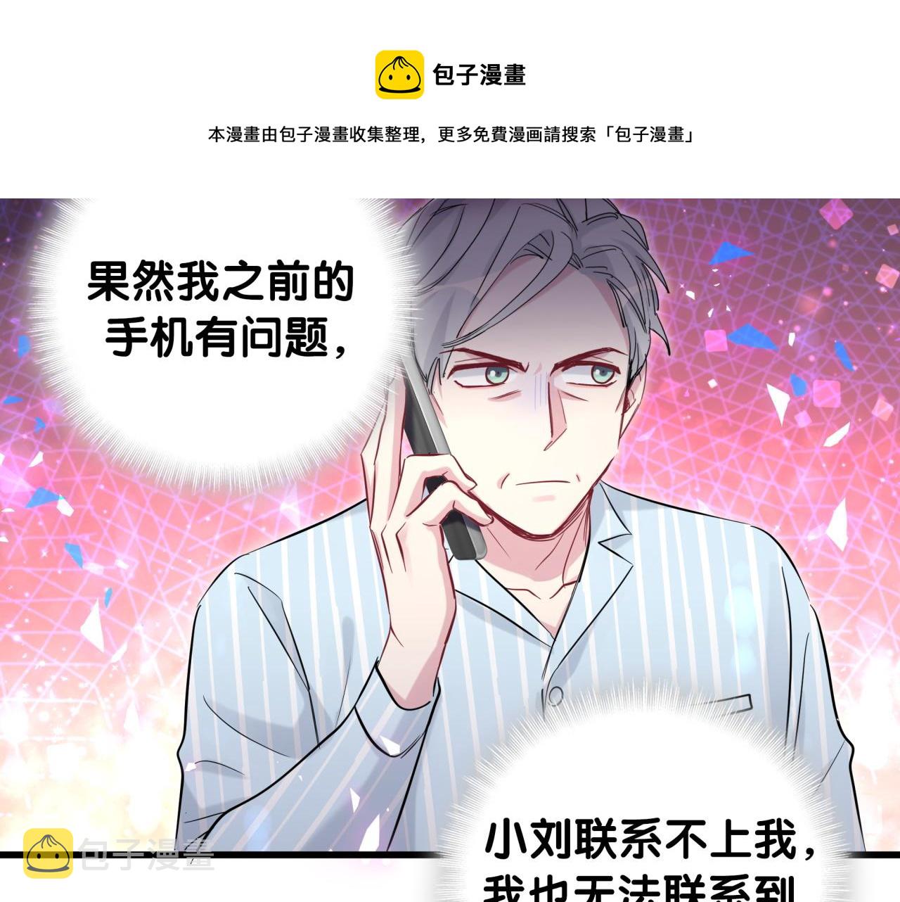 哪里来的大宝贝漫画第六季漫画,第185话 是我亲手推开了他1图