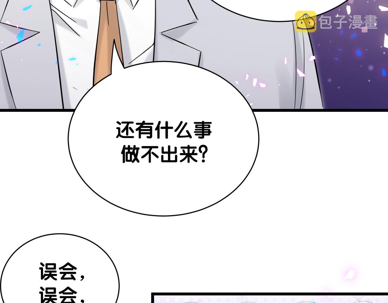 哪里来的大宝贝漫画第六季漫画,第167话 我像缺钱的人么？2图