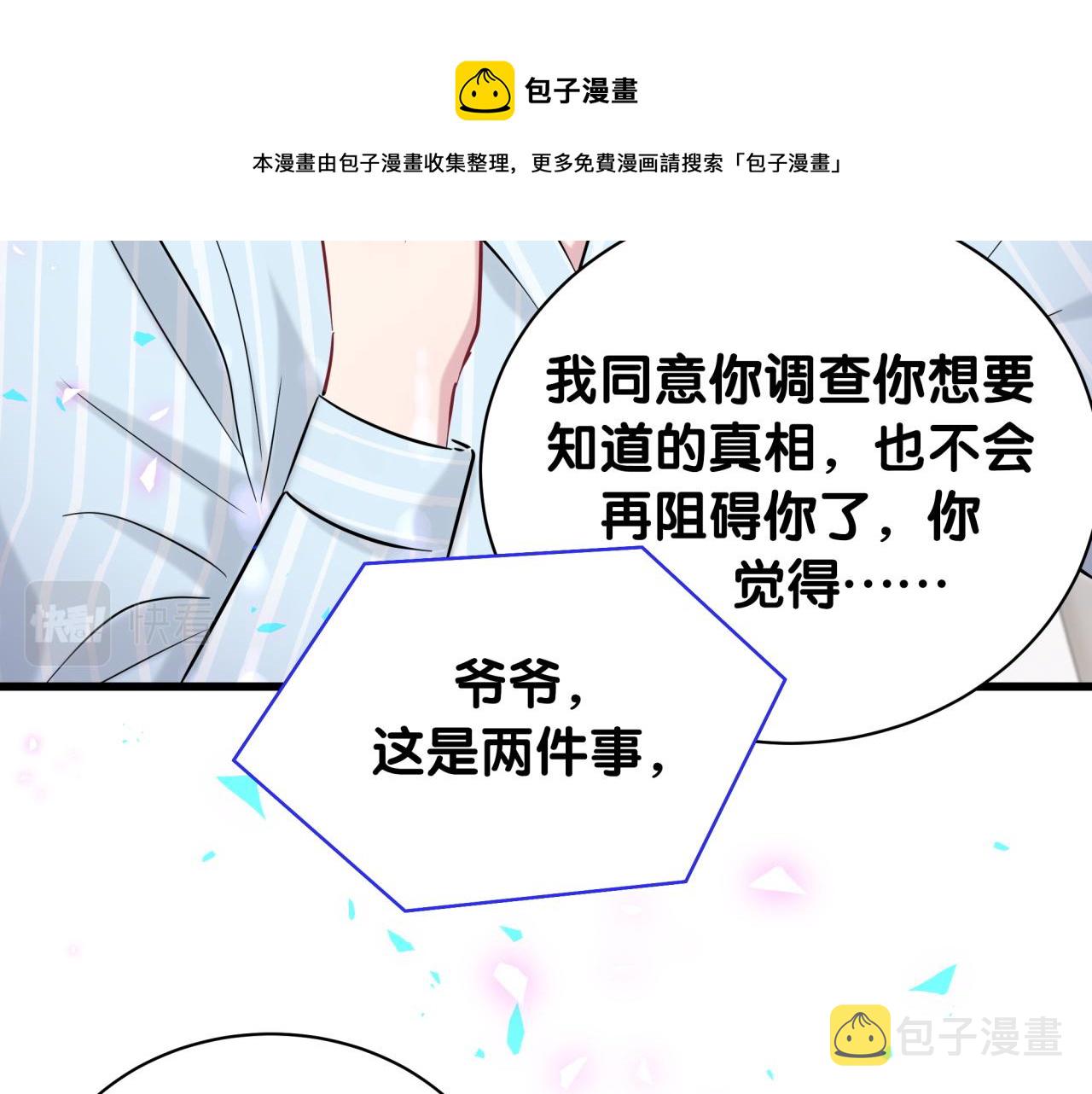 哪里来的大宝贝漫画第六季漫画,第185话 是我亲手推开了他1图