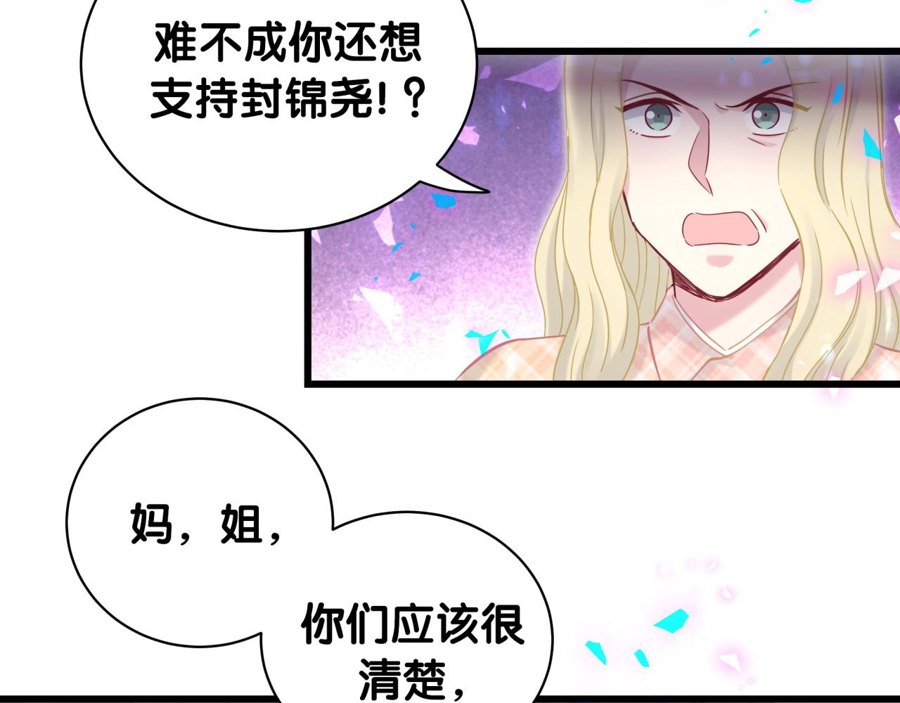 哪里来的大宝贝漫画第六季漫画,第180话 支持你1图