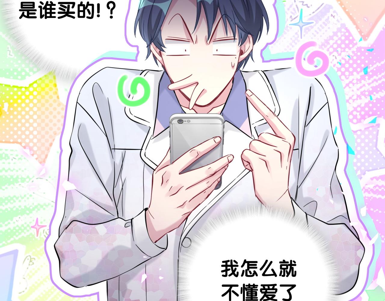 哪里来的大宝贝漫画第六季漫画,第184话 不准笑！2图