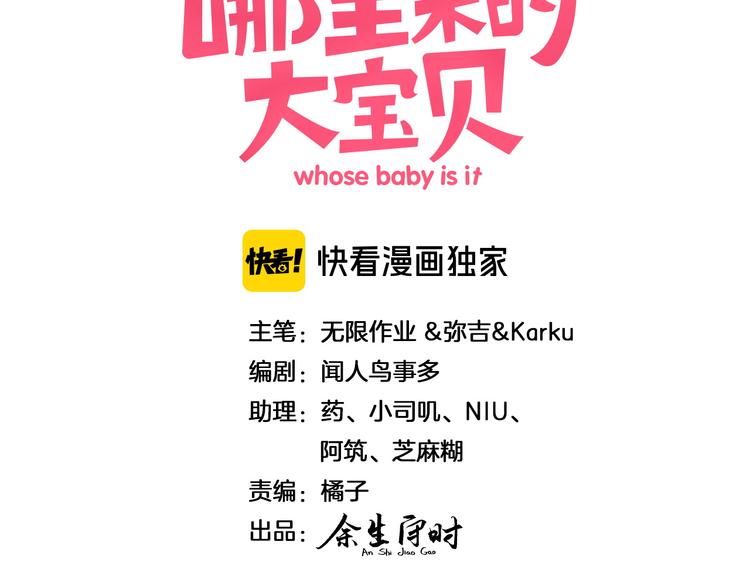 哪里来的大宝贝漫画第六季漫画,第97话 轶轶父母的决定1图