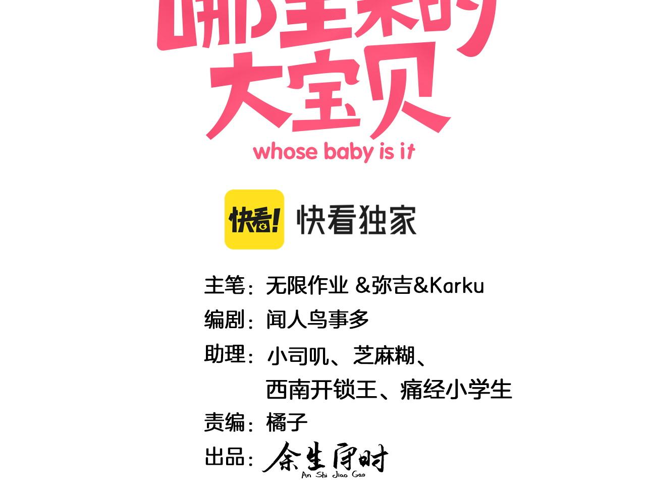 哪里来的大宝贝免费观看漫画,第179话 你会嫌弃我吗？1图