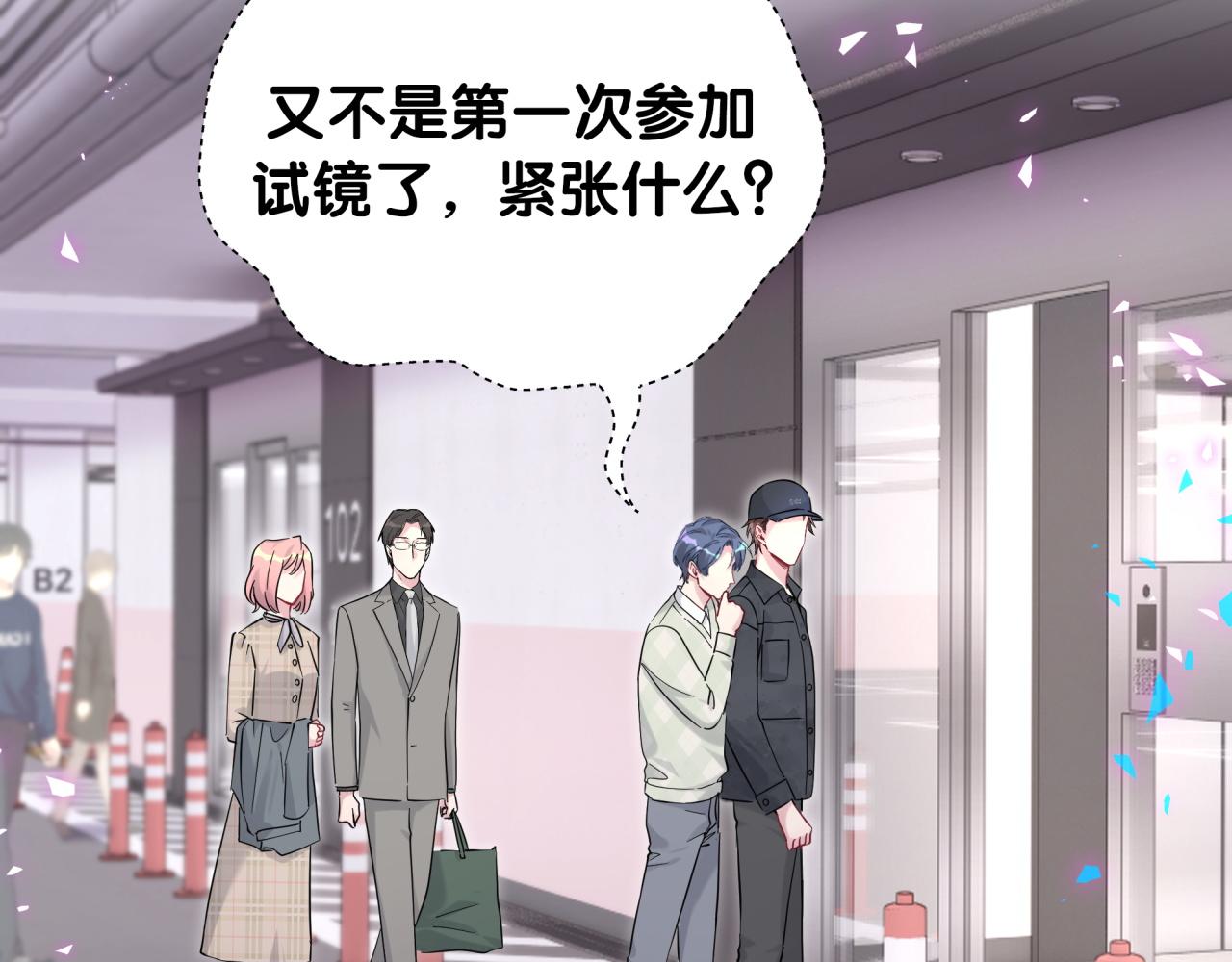 哪里来的大宝贝漫画第六季漫画,第211话 你觉得我还有机会吗？2图