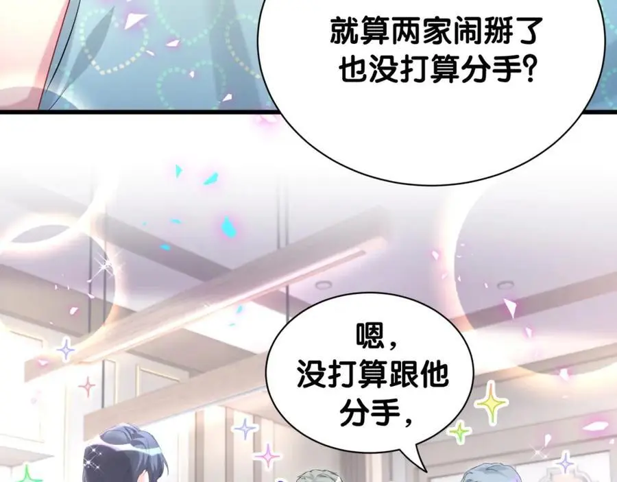 哪里来的大宝贝免费观看漫画,第252话 诡计多端的小情侣2图