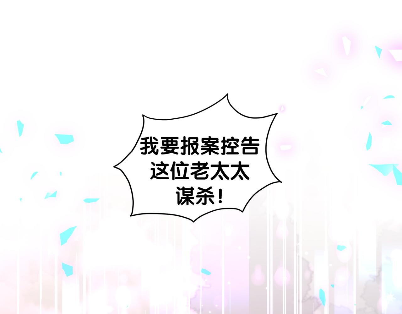 哪里来的大宝贝漫画第六季漫画,第201话 指控1图