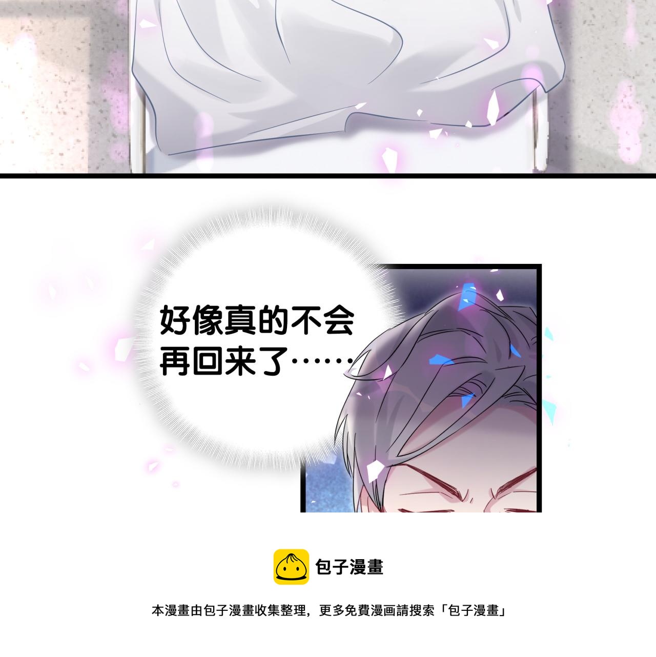 哪里来的大宝贝漫画第六季漫画,第185话 是我亲手推开了他1图