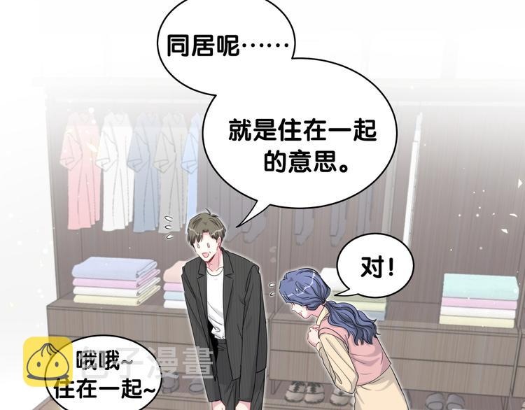 那哪里来的大宝贝漫画,第97话 轶轶父母的决定1图