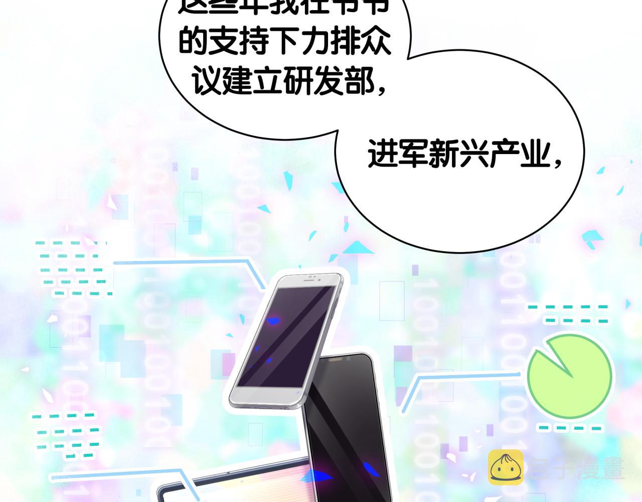 哪里来的大宝贝漫画第六季漫画,第179话 你会嫌弃我吗？2图