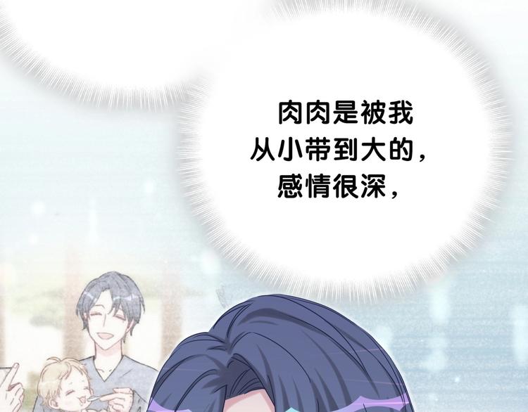 哪里来的大宝贝漫画第六季漫画,第38话 甜蜜来袭！2图