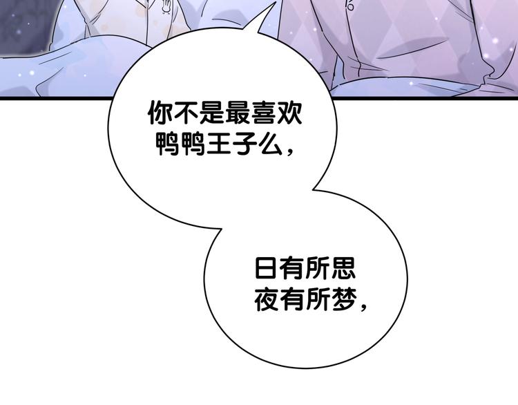 那哪里来的大宝贝漫画,第80话 每分每秒都要想着肉肉1图