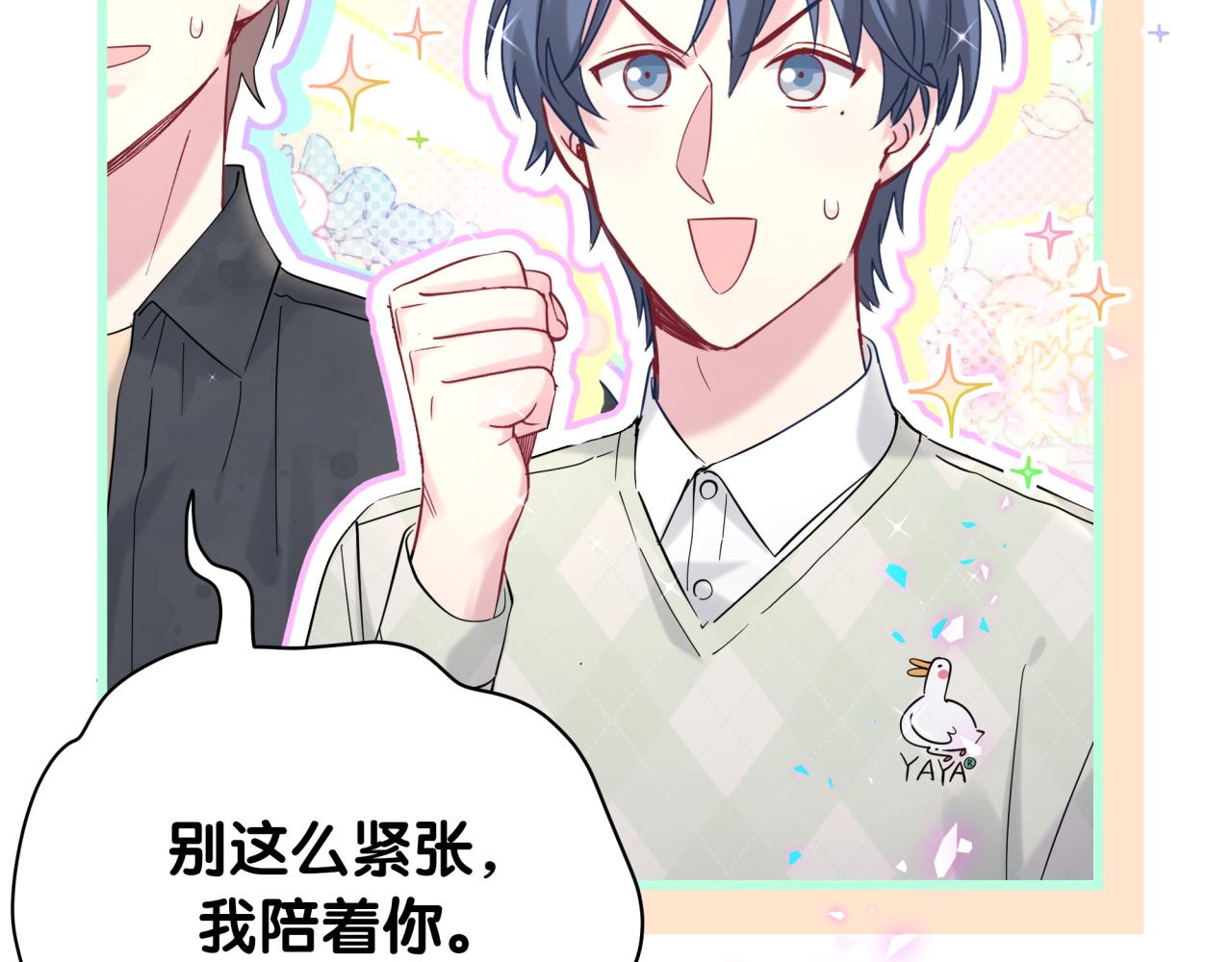 哪里来的大宝贝漫画第六季漫画,第211话 你觉得我还有机会吗？2图