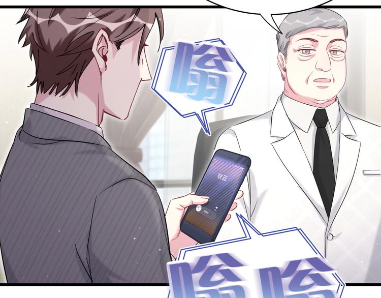 哪里来的大宝贝合集漫画,第93话 封锦尧完蛋了！1图