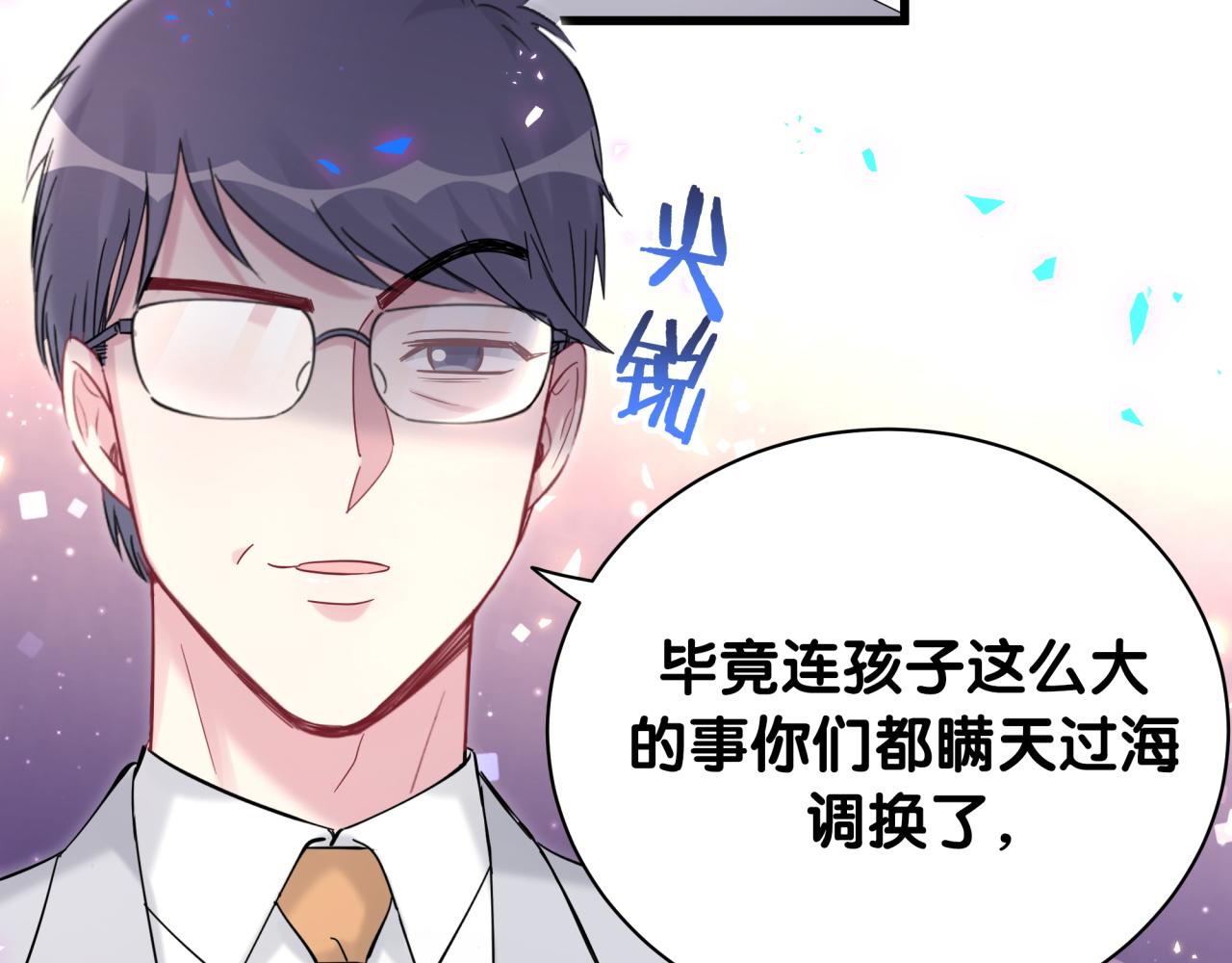 哪里来的大宝贝漫画第六季漫画,第167话 我像缺钱的人么？1图