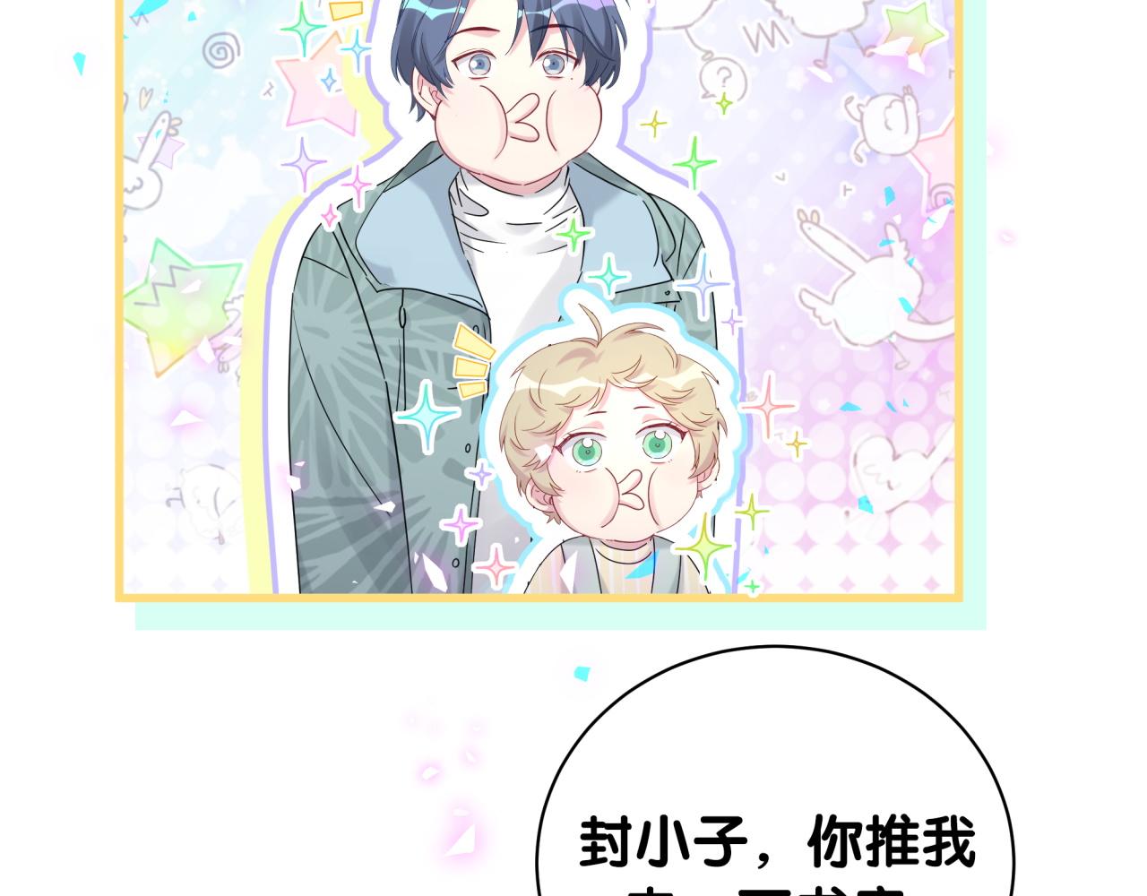 哪里来的大宝贝漫画第六季漫画,第168话 很好解决2图
