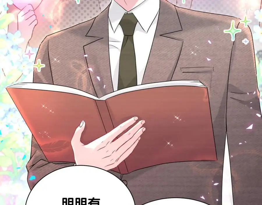 哪里来的大宝贝漫画第六季漫画,第250话 完全没有可比性2图