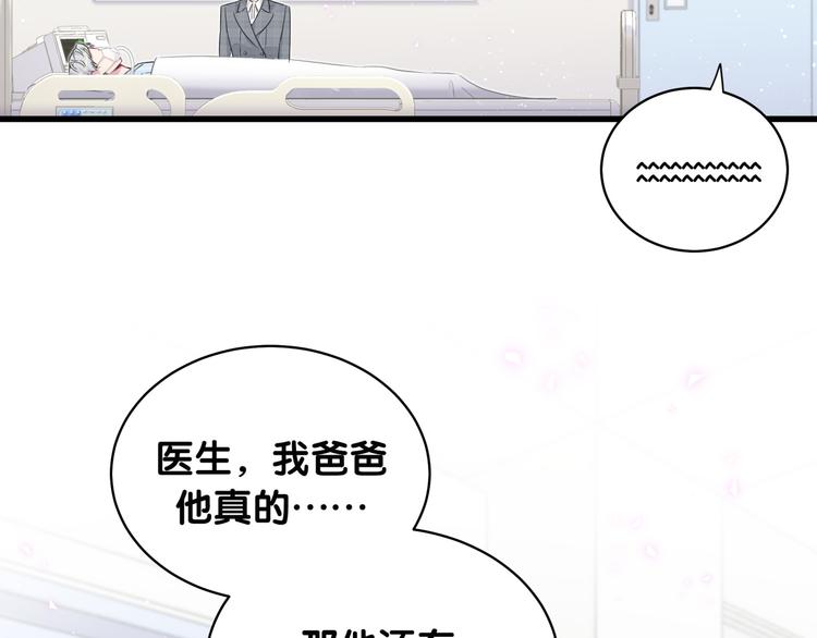 哪里来的大宝贝漫画第六季漫画,第88话 你们在聊什么？2图