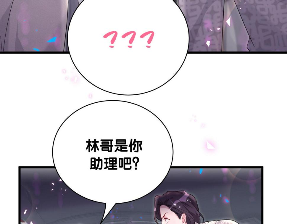 哪里来的大宝贝漫画第六季漫画,第227话 为什么看得上林世1图