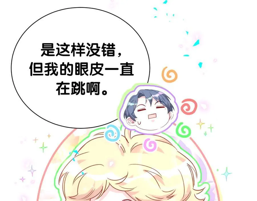哪里来的大宝贝漫画第六季漫画,第276话 别靠我那么近1图