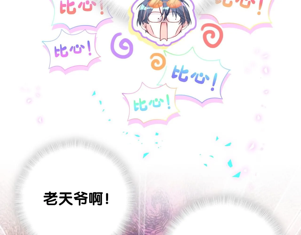 哪里来的大宝贝漫画第六季漫画,第245话 我该在车底2图