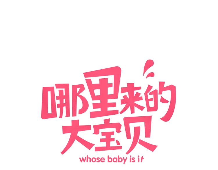 哪里来的大宝贝漫画第六季漫画,第2话 富豪VS杠精？1图