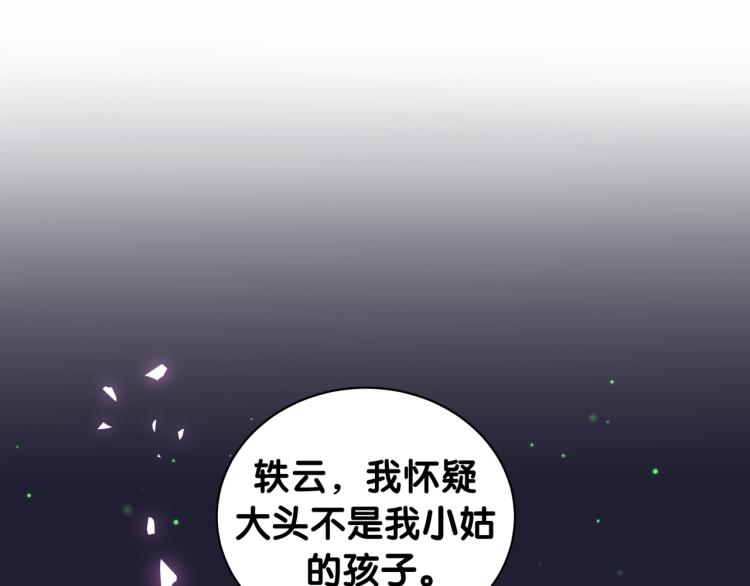 哪里来的大宝贝漫画第六季漫画,第164话 果然如此1图