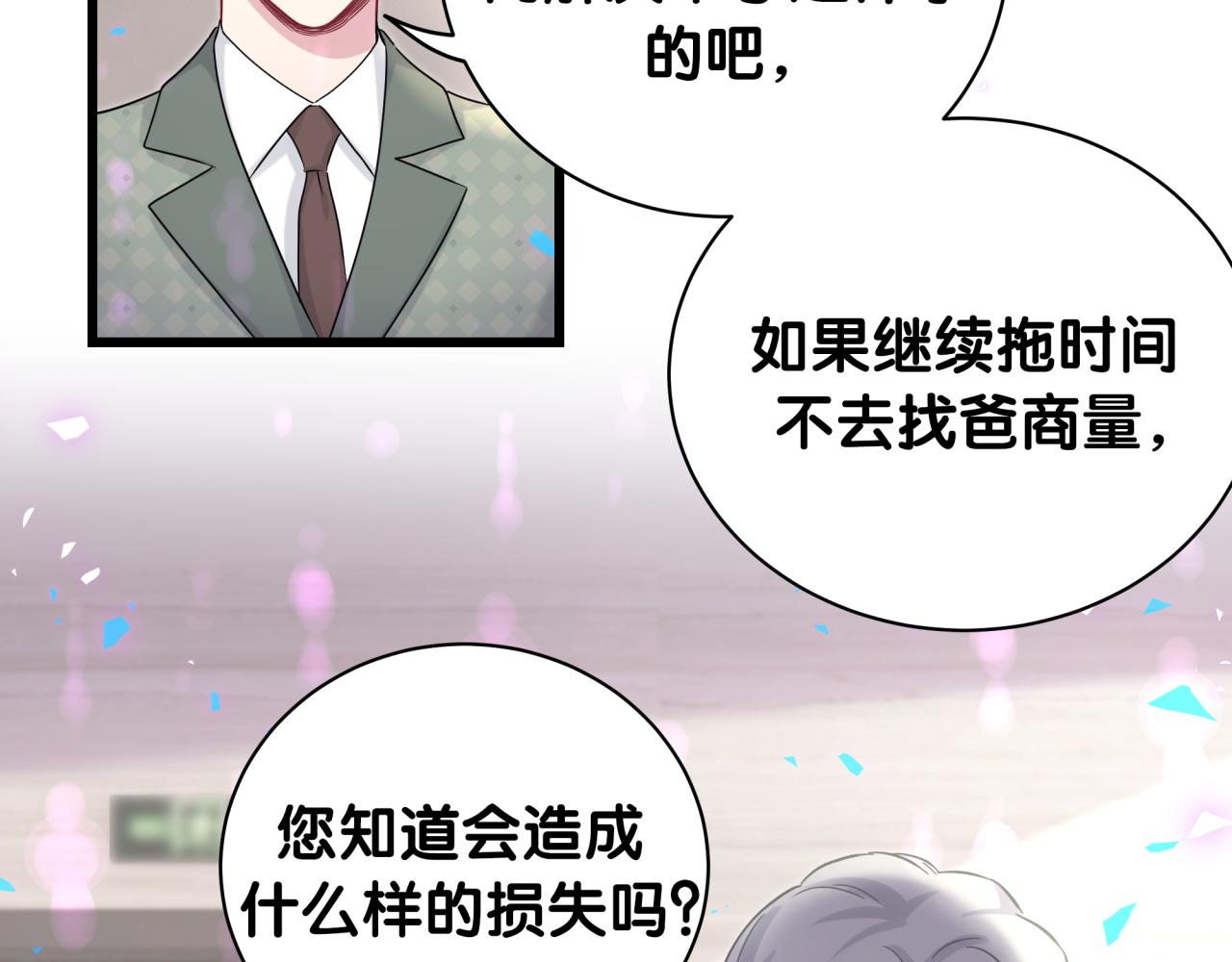 哪里来的大宝贝漫画第六季漫画,第187话 得多挣点奶粉钱2图