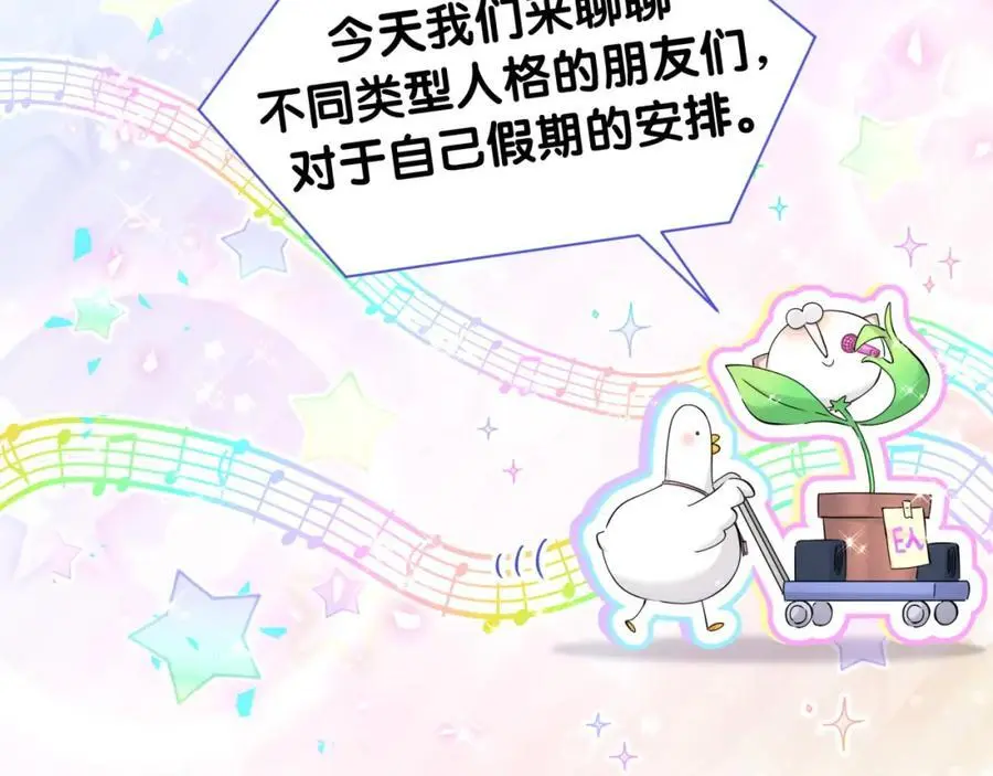 哪里来的大宝贝漫画第六季漫画,番外 假期安排谁说了算2图