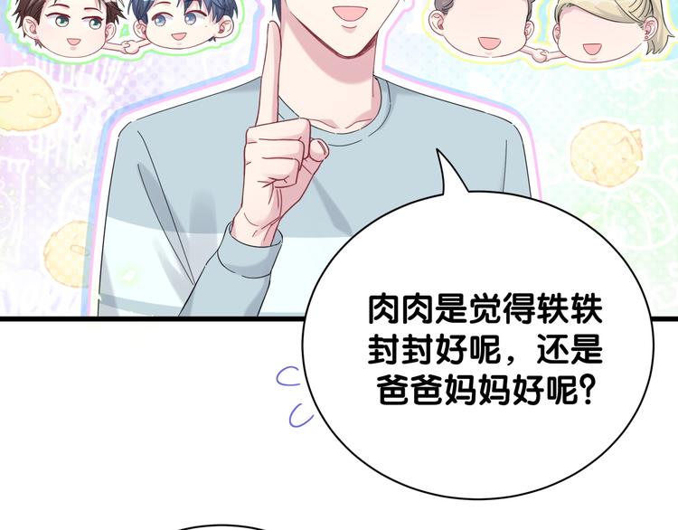 哪里来的大宝贝包子漫画漫画,第131话 你是最特别的1图