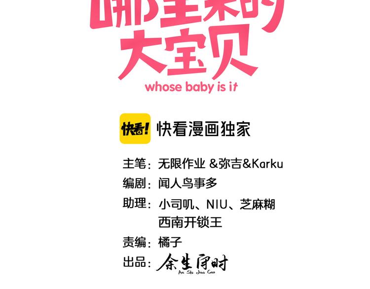 那哪里来的大宝贝漫画,第141话 我们贺家的家人1图