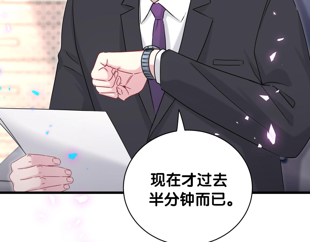哪里来的大宝贝漫画第六季漫画,第193话 肉肉你不礼貌哦2图