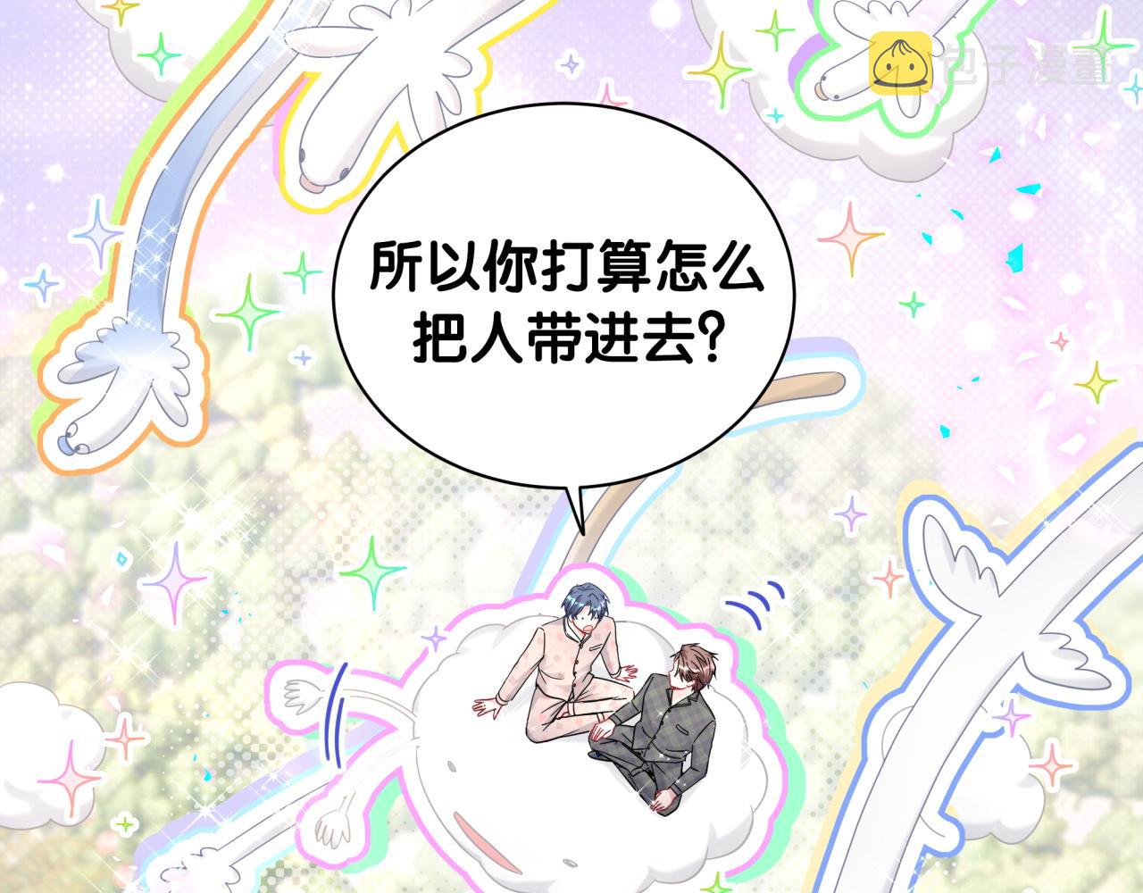 哪里来的大宝贝漫画第六季漫画,第216话 条件相反2图