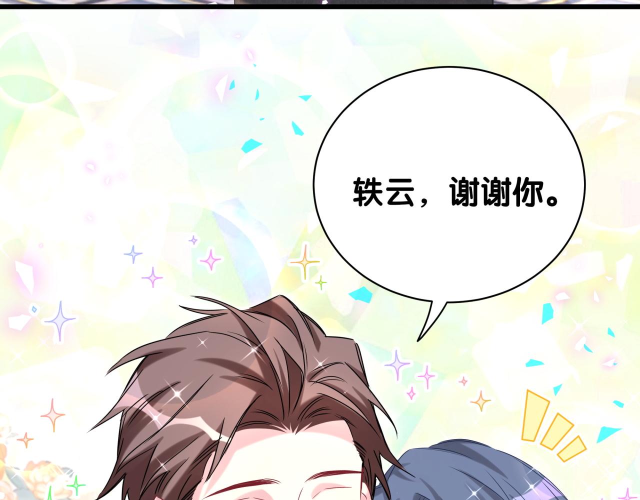 哪里来的大宝贝免费观看漫画,第191话 命格变了1图