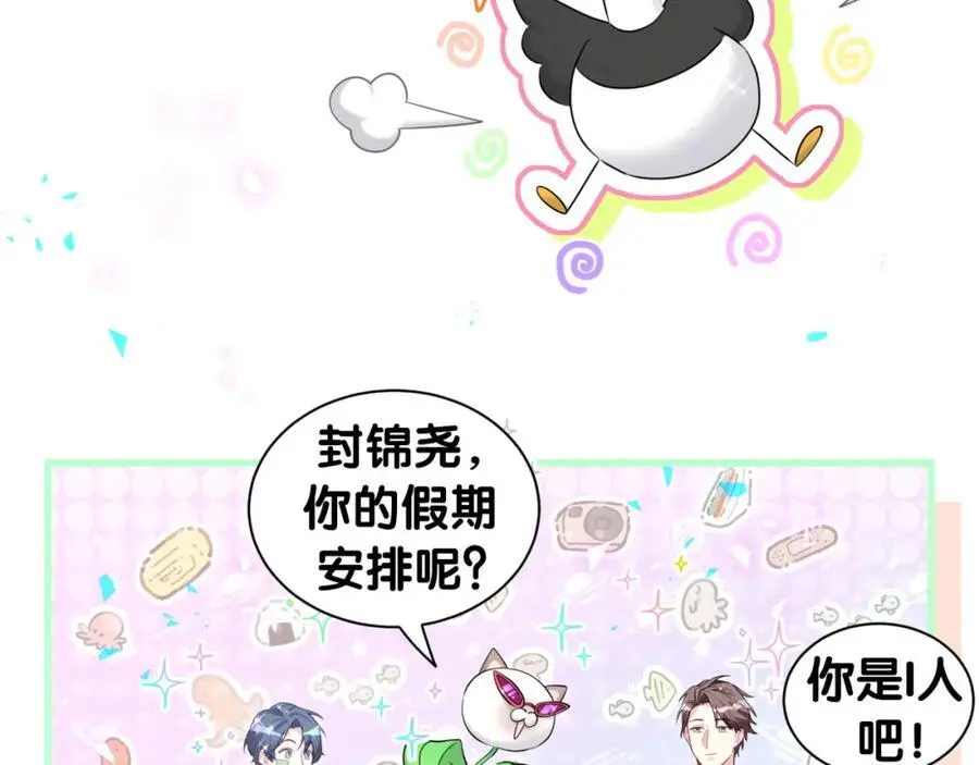 哪里来的大宝贝漫画第六季漫画,番外 假期安排谁说了算1图