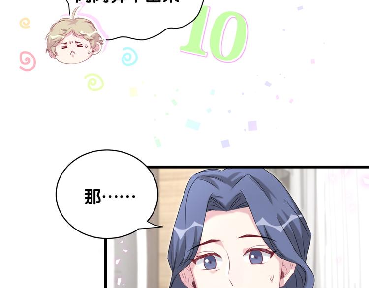 那哪里来的大宝贝漫画,第97话 轶轶父母的决定1图