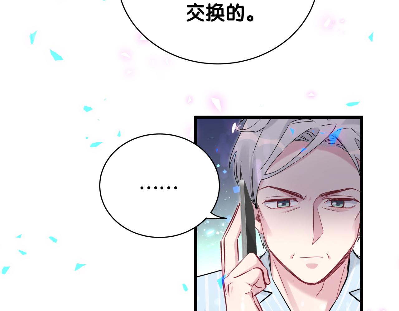 哪里来的大宝贝漫画第六季漫画,第185话 是我亲手推开了他2图