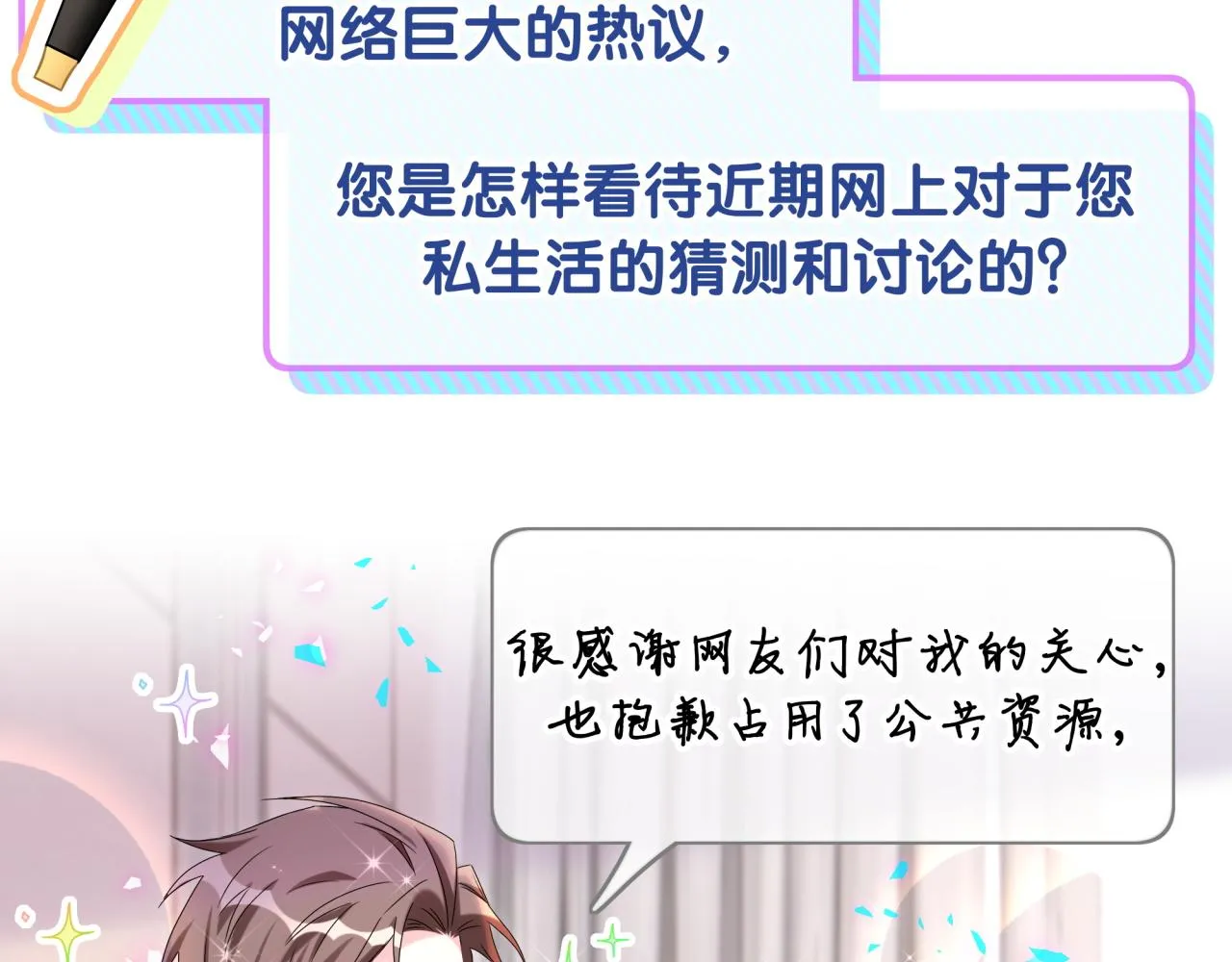 哪里来的大宝贝漫画第六季漫画,第233话 封锦尧真会说话1图