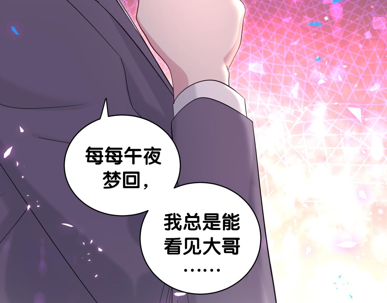 那哪里来的大宝贝漫画,第193话 肉肉你不礼貌哦2图