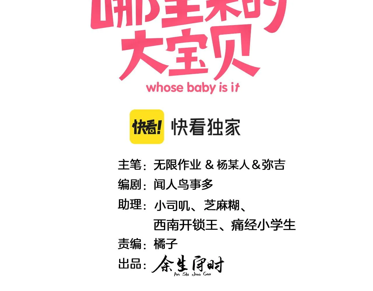 哪里来的大宝贝漫画第六季漫画,第232话 上门讨说法1图
