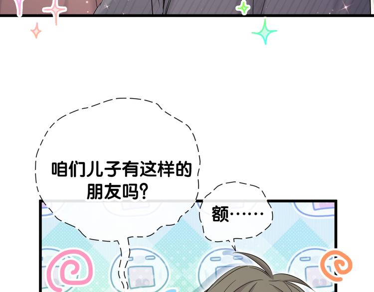 哪里来的大宝贝漫画第六季漫画,第96话 他们在同居？2图