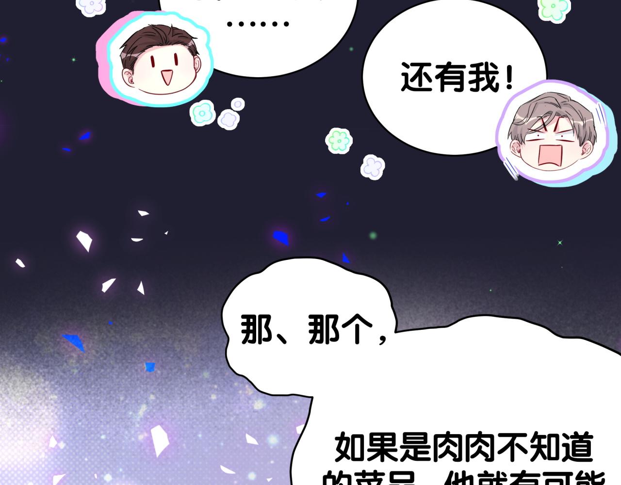 哪里来的大宝贝漫画第六季漫画,第198话 你们到底饿了多久？2图