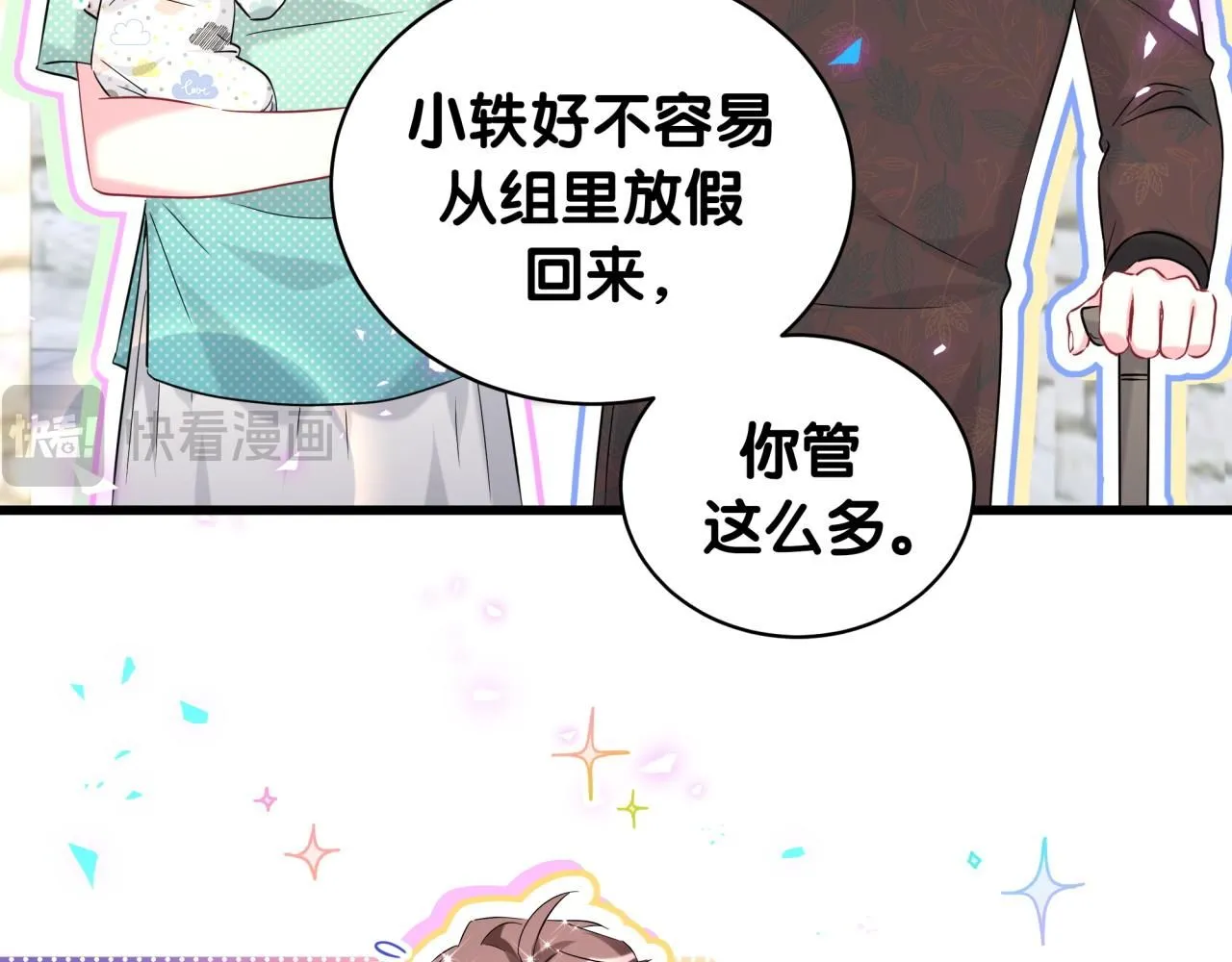 哪里来的大宝贝漫画第六季漫画,第242话 艾瑜……哥？1图