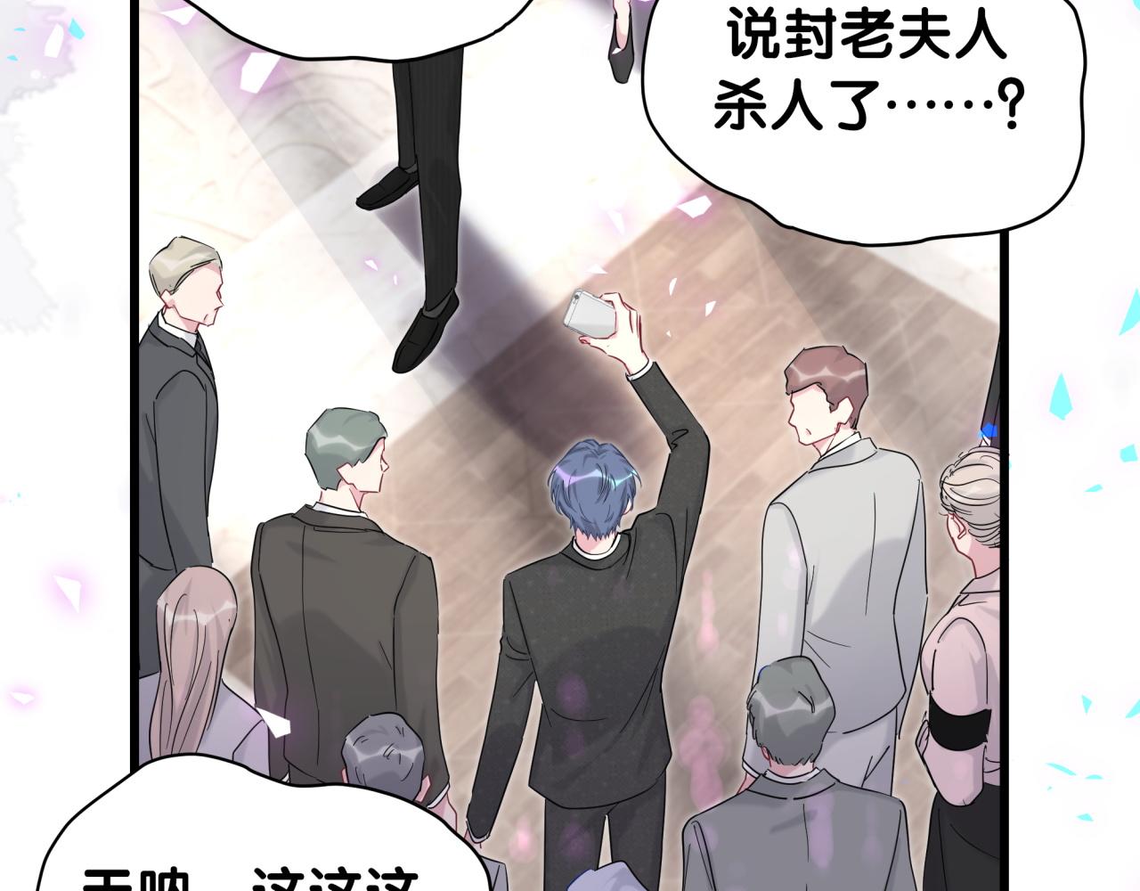 哪里来的大宝贝漫画第六季漫画,第201话 指控2图