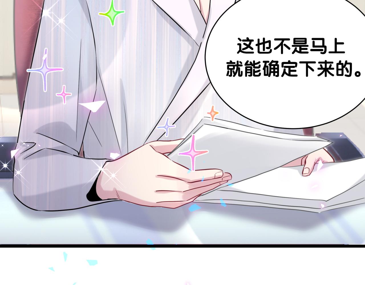 哪里来的大宝贝漫画第六季漫画,番外 完美的他2图