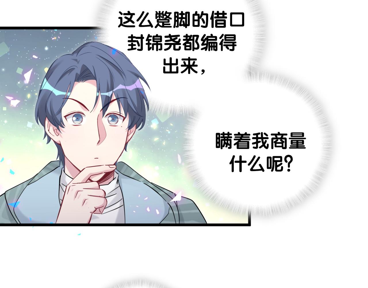 哪里来的大宝贝漫画第六季漫画,第168话 很好解决2图