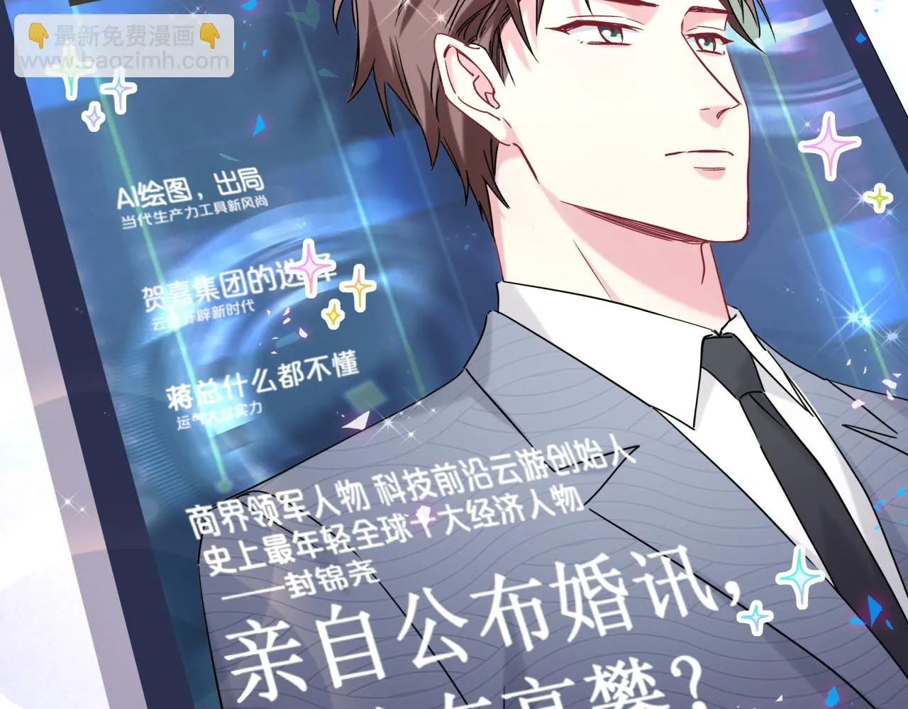 哪里来的大宝贝漫画第六季漫画,第233话 封锦尧真会说话2图